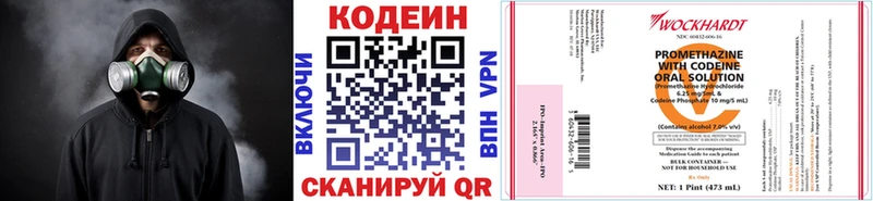 Codein напиток Lean (лин)  Корсаков 