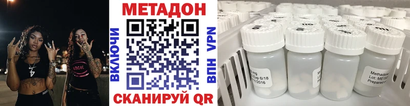 Метадон methadone  закладка  Корсаков 